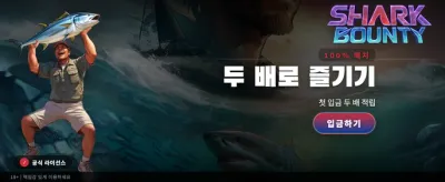 상어의 보물 찾기, 지금 시작하세요